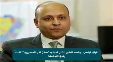 إقبال قياسي.. يشهد الطرح الثاني لمبادرة “سكن لكل المصريين 7” إقبالاً يفوق التوقعات